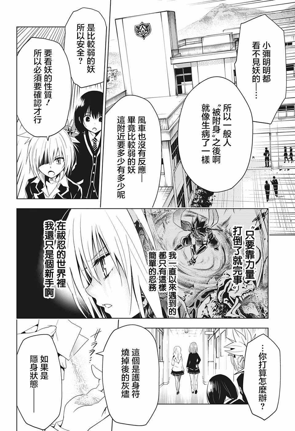 《妖三角》漫画 006集