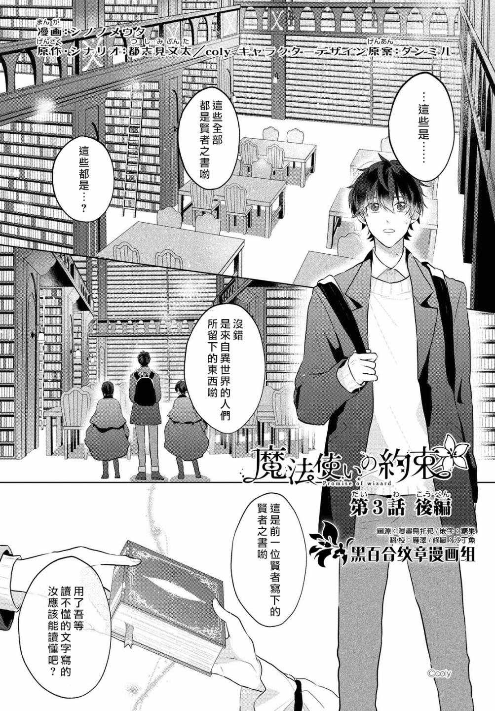 《魔法使的约定》漫画 03下集