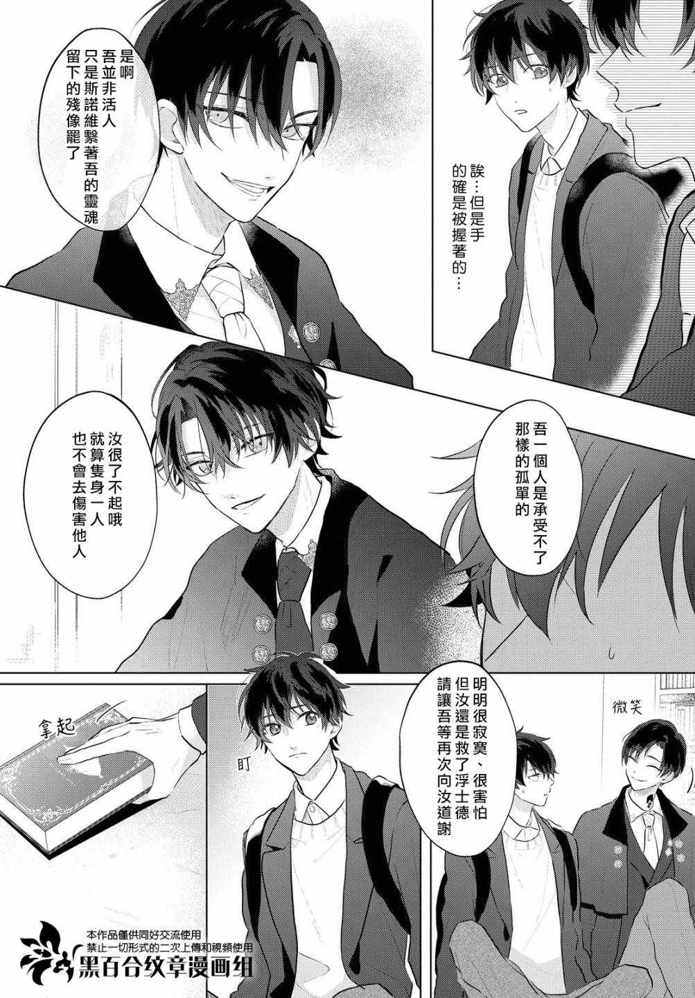 《魔法使的约定》漫画 03下集