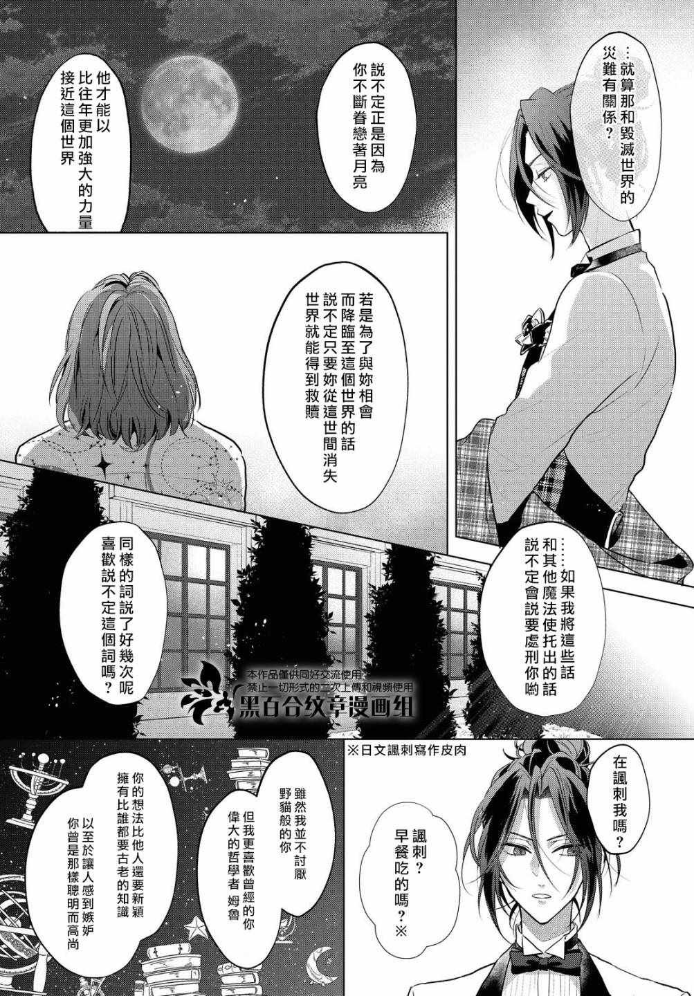 《魔法使的约定》漫画 03下集