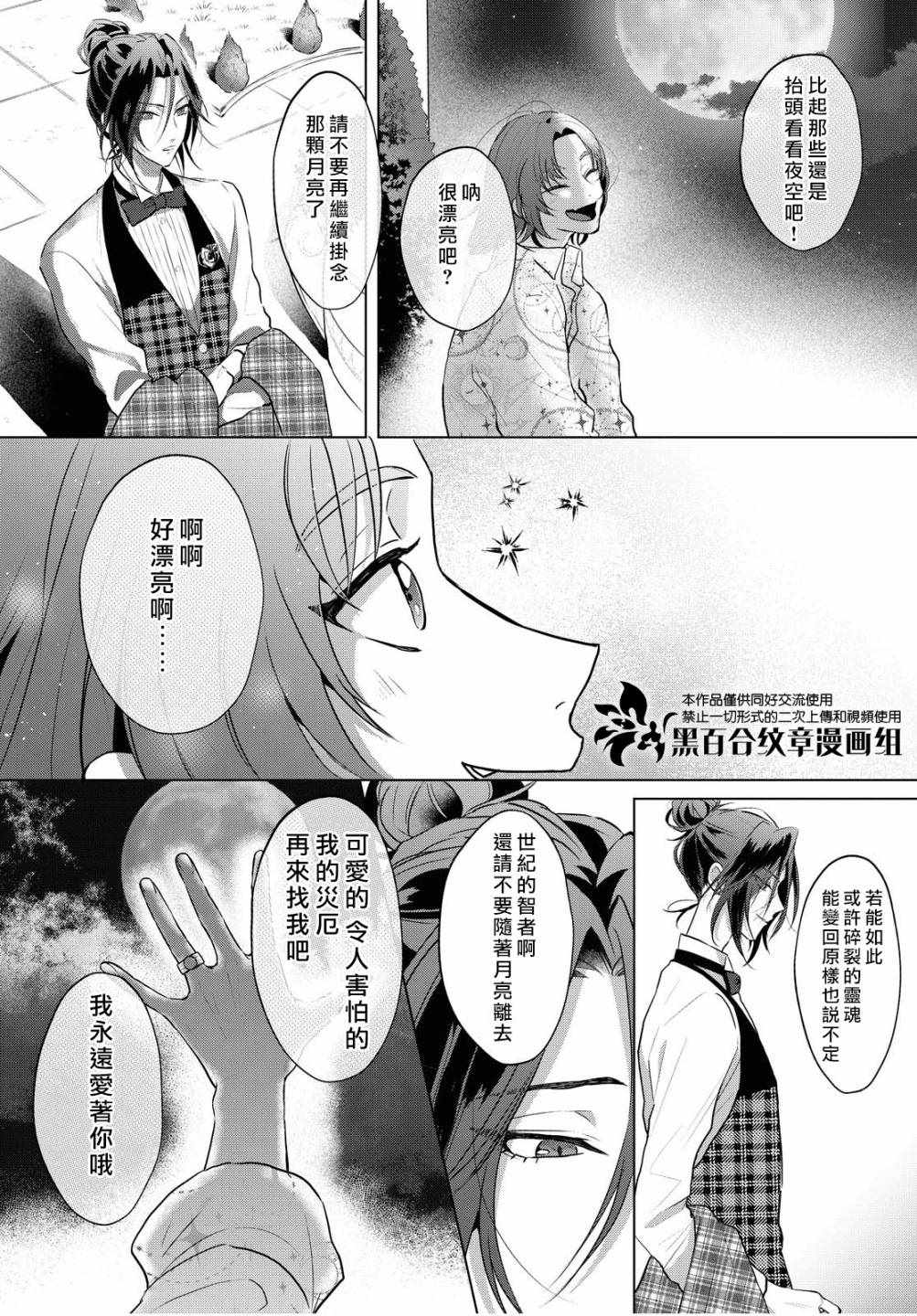 《魔法使的约定》漫画 03下集