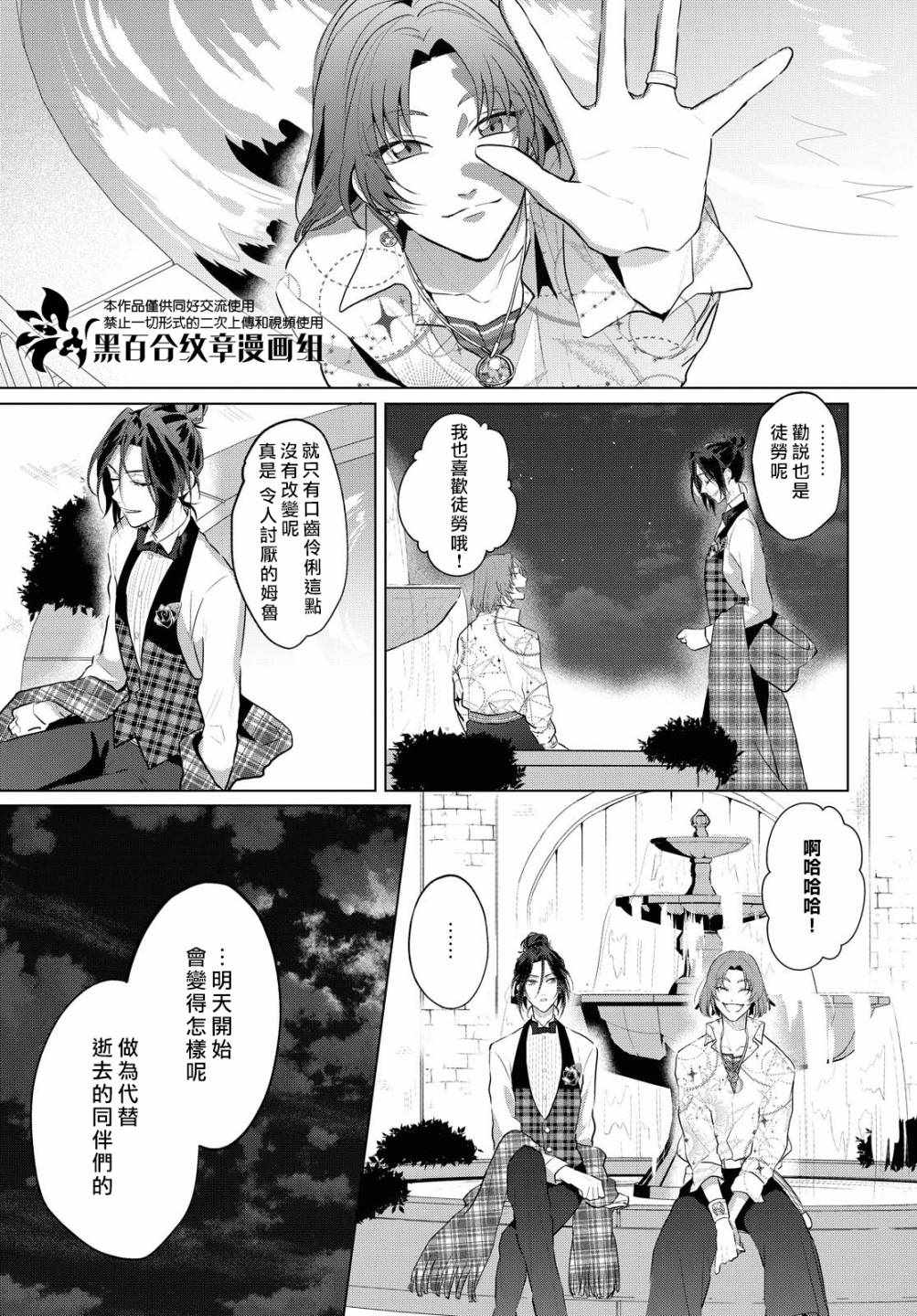 《魔法使的约定》漫画 03下集