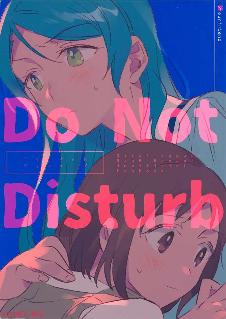 《Do Not Disturb》漫画 短篇