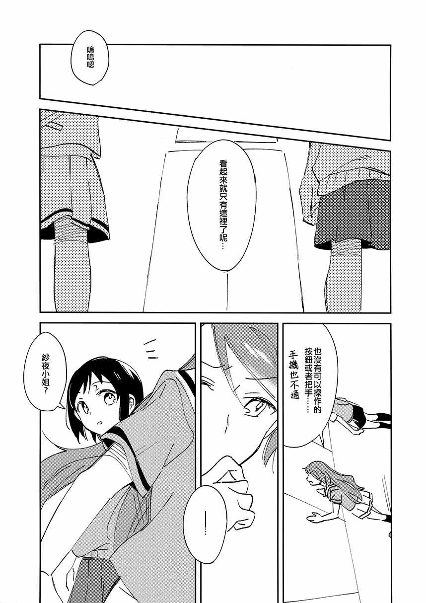 《Do Not Disturb》漫画 短篇