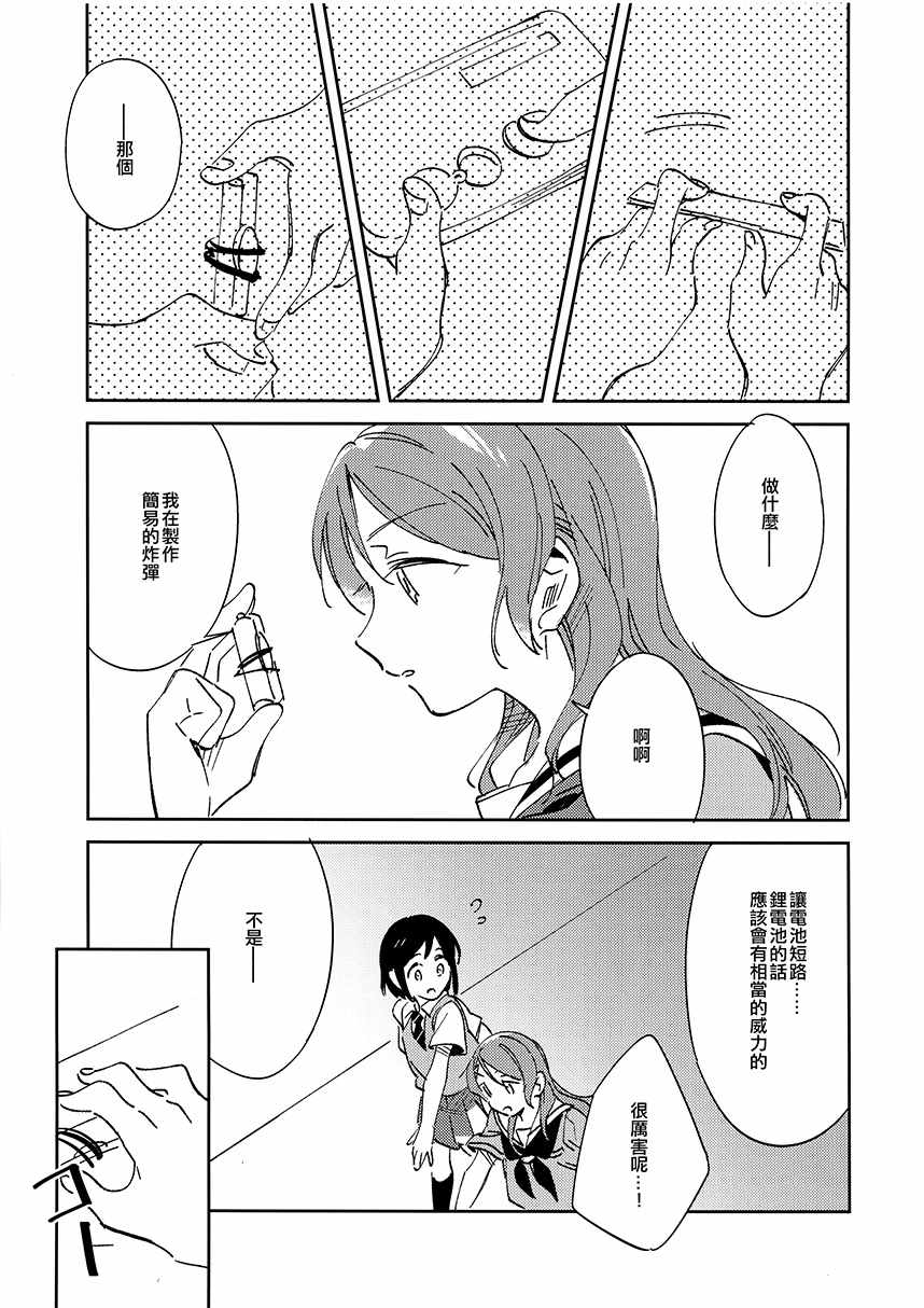 《Do Not Disturb》漫画 短篇