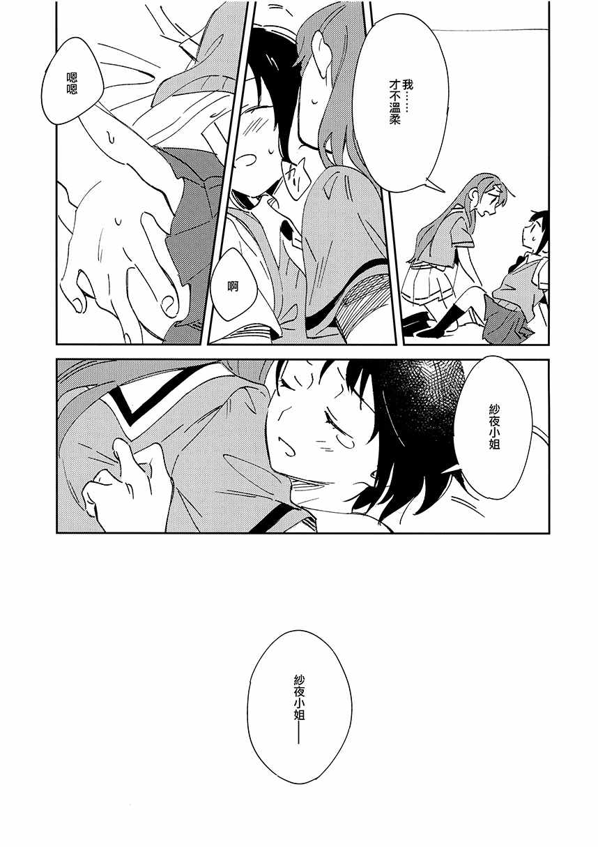 《Do Not Disturb》漫画 短篇