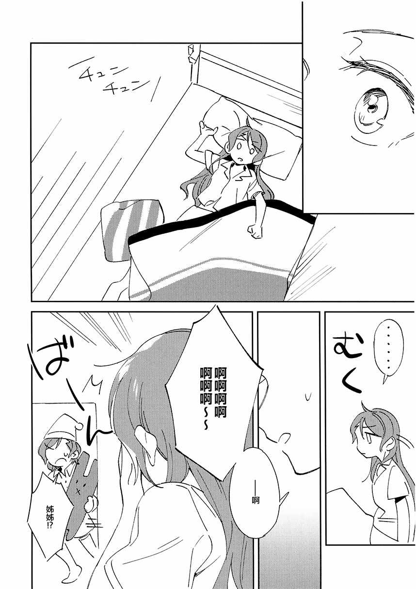 《Do Not Disturb》漫画 短篇