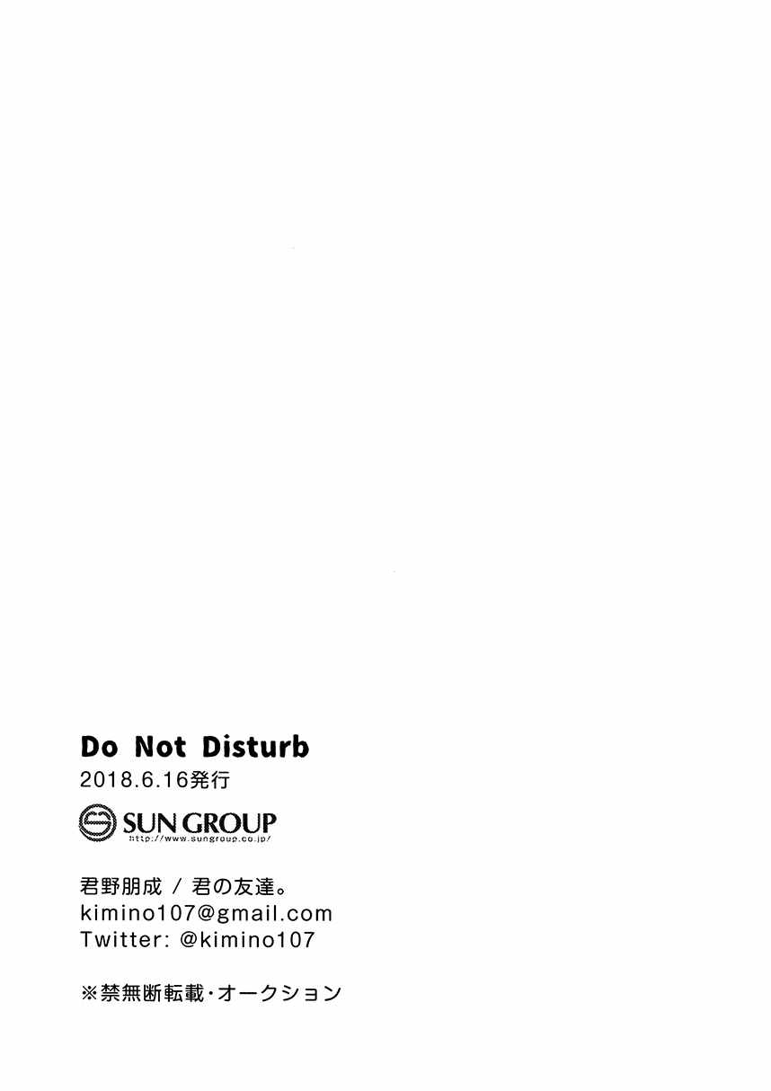 《Do Not Disturb》漫画 短篇