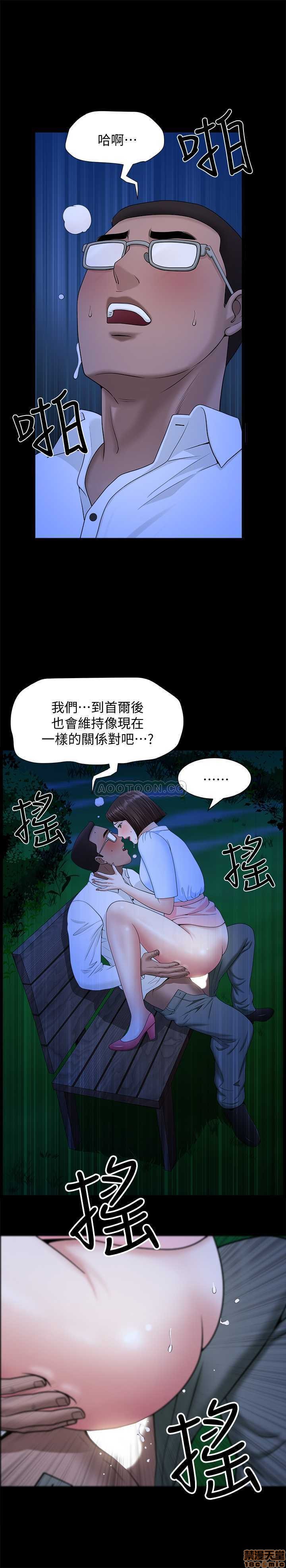 《双妻生活》漫画 第19话 - 出轨总是在最坏的时机被发现