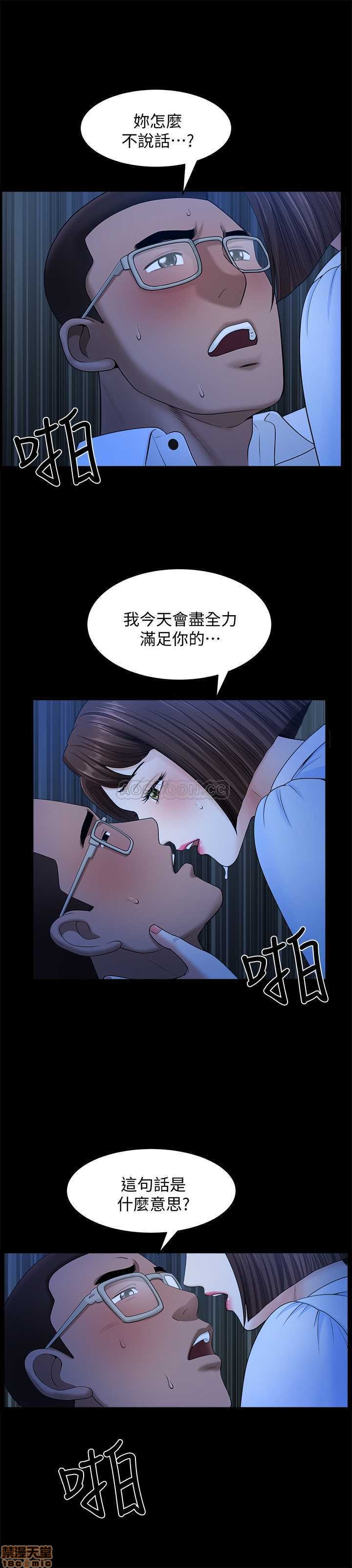 《双妻生活》漫画 第19话 - 出轨总是在最坏的时机被发现