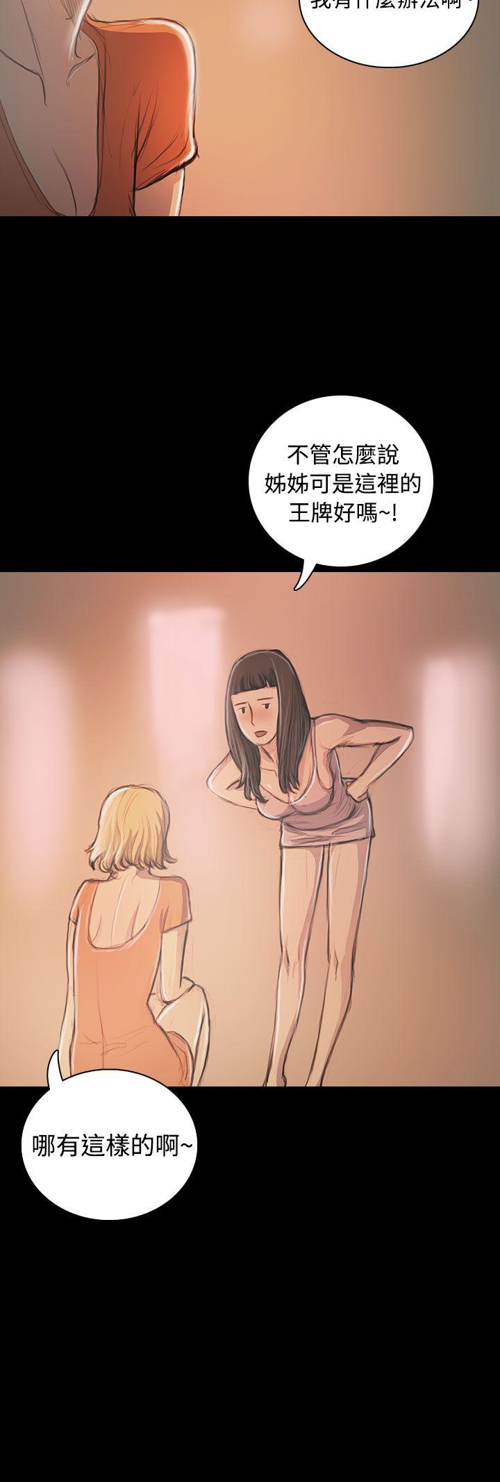 《姊姊: 莲》漫画 第21话