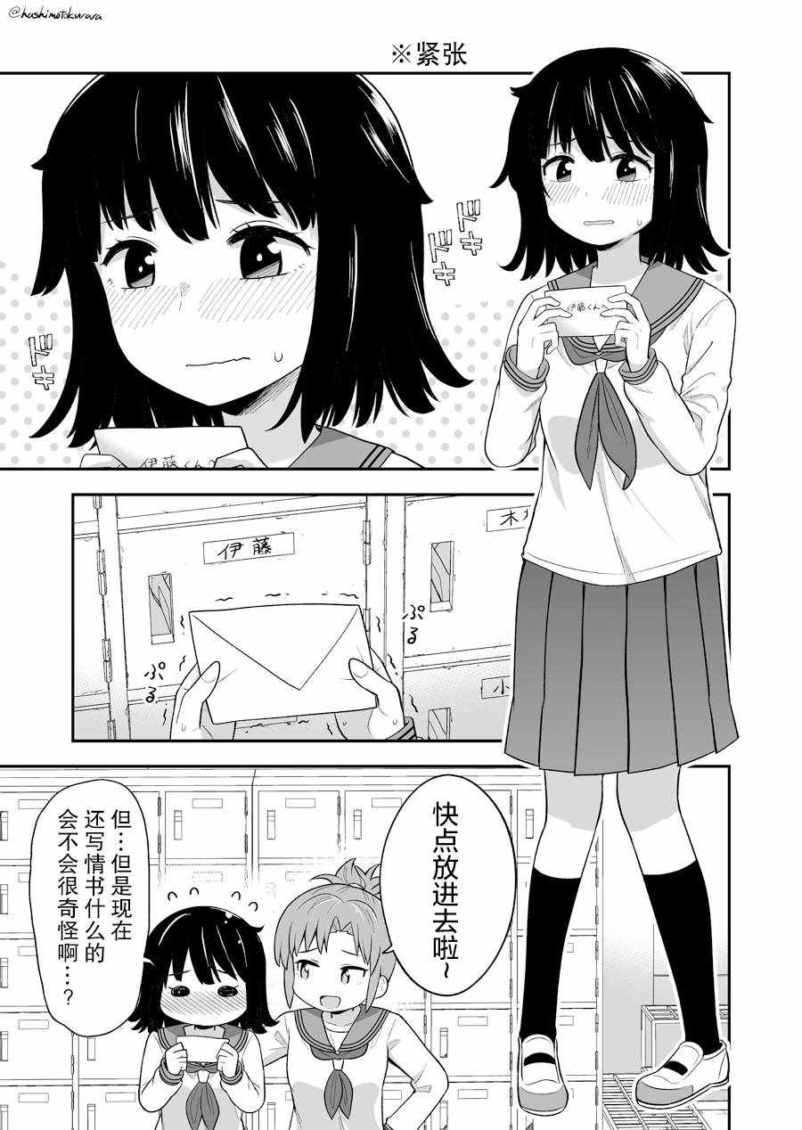 《一紧张就昏头转向的女孩子》漫画 短篇