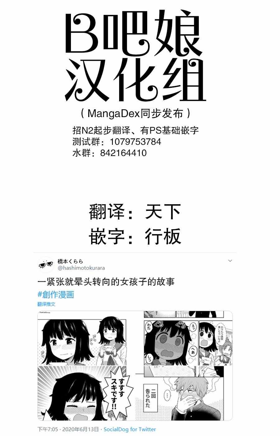 《一紧张就昏头转向的女孩子》漫画 短篇