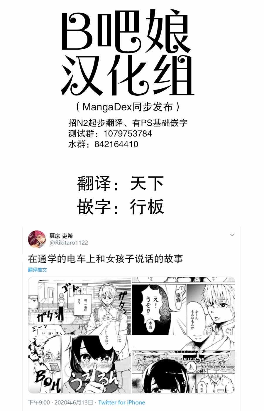 《在通学的电车上和女孩子说话的故事》漫画 和女孩子说话的故事