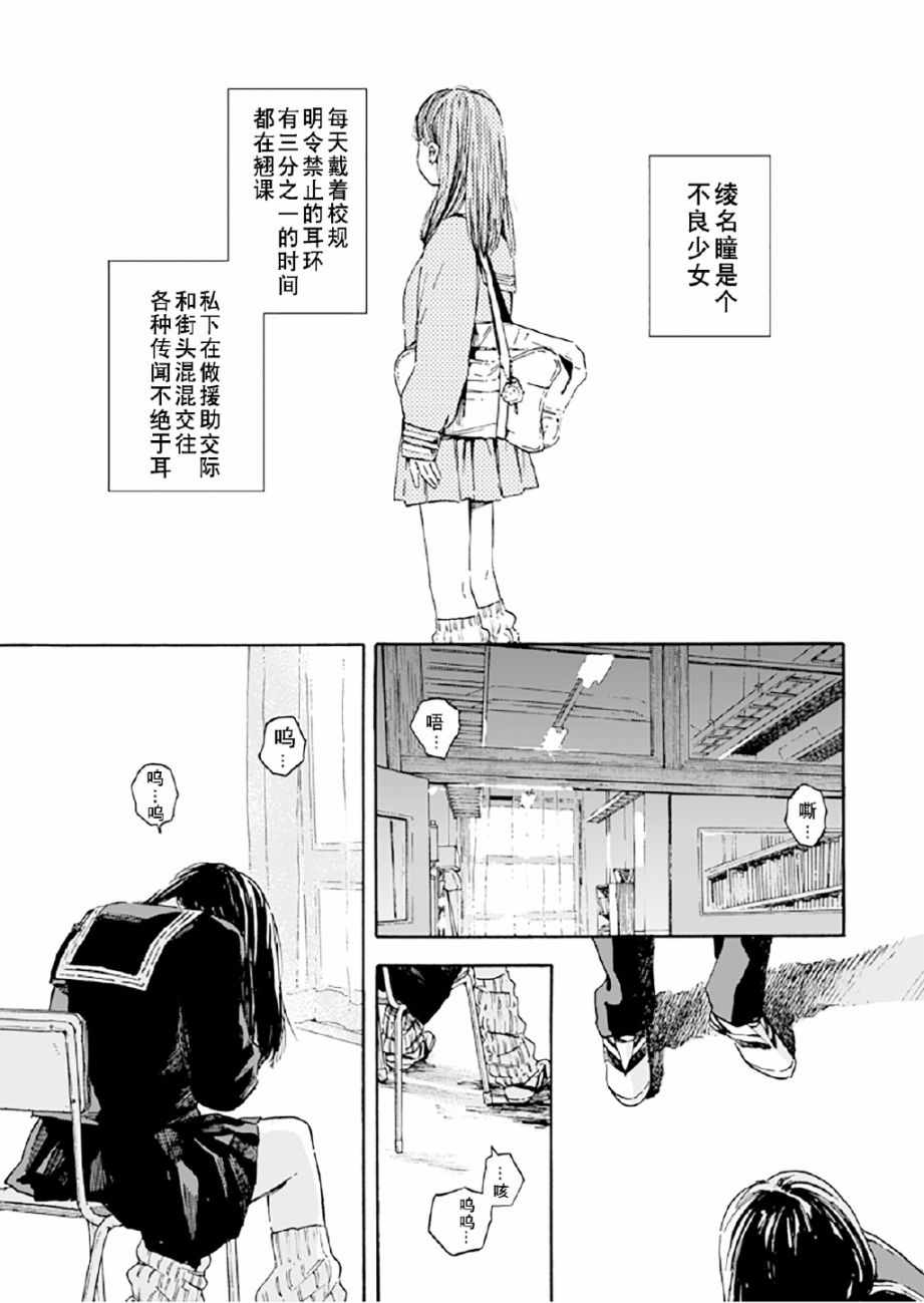 《和初恋的孩子在同学会上再会的故事》漫画 短篇