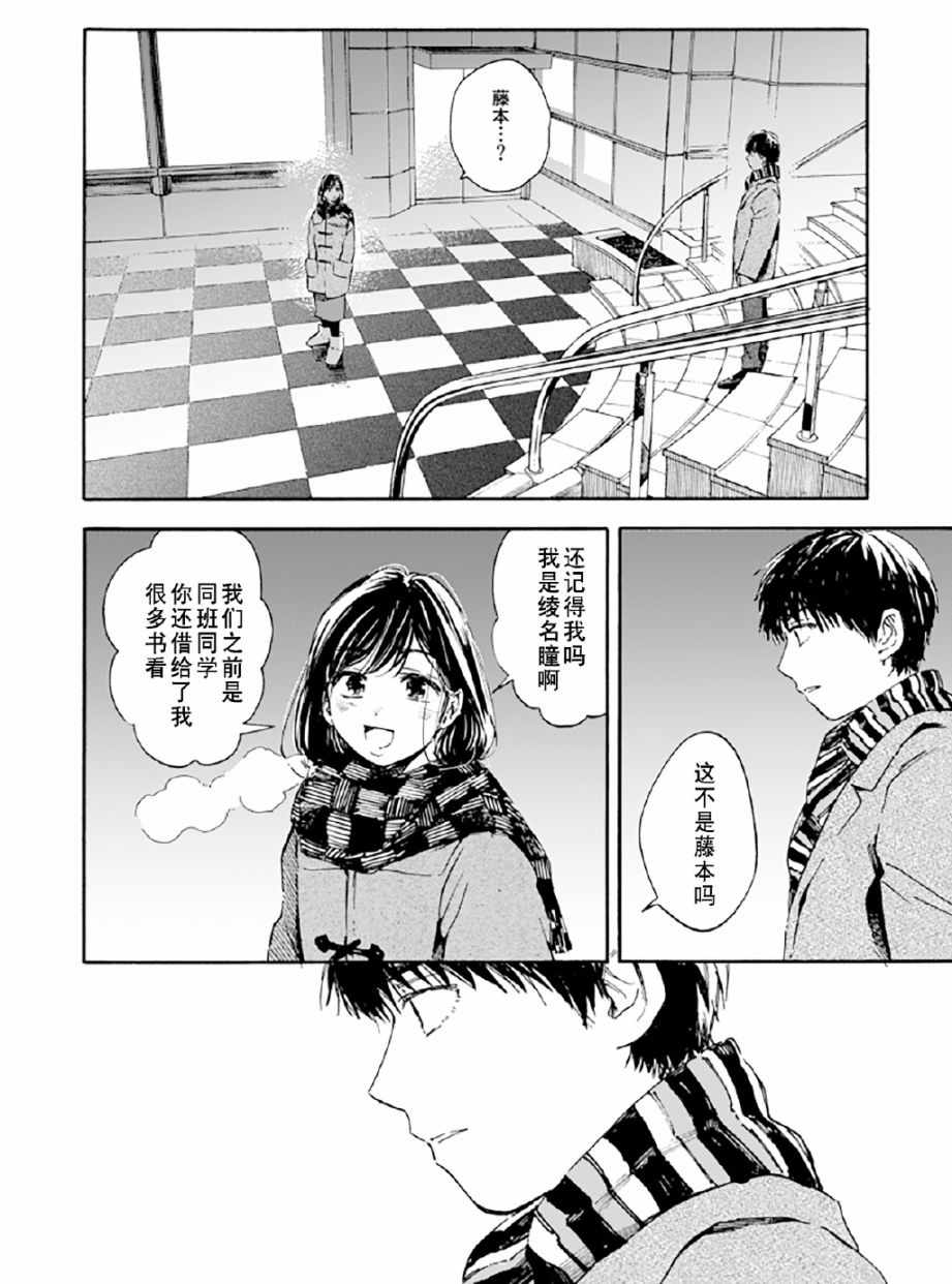 《和初恋的孩子在同学会上再会的故事》漫画 短篇