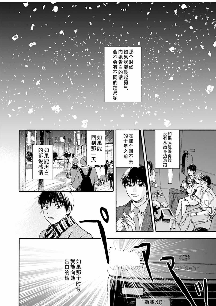 《和初恋的孩子在同学会上再会的故事》漫画 短篇