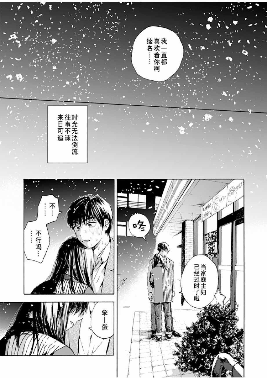 《和初恋的孩子在同学会上再会的故事》漫画 短篇