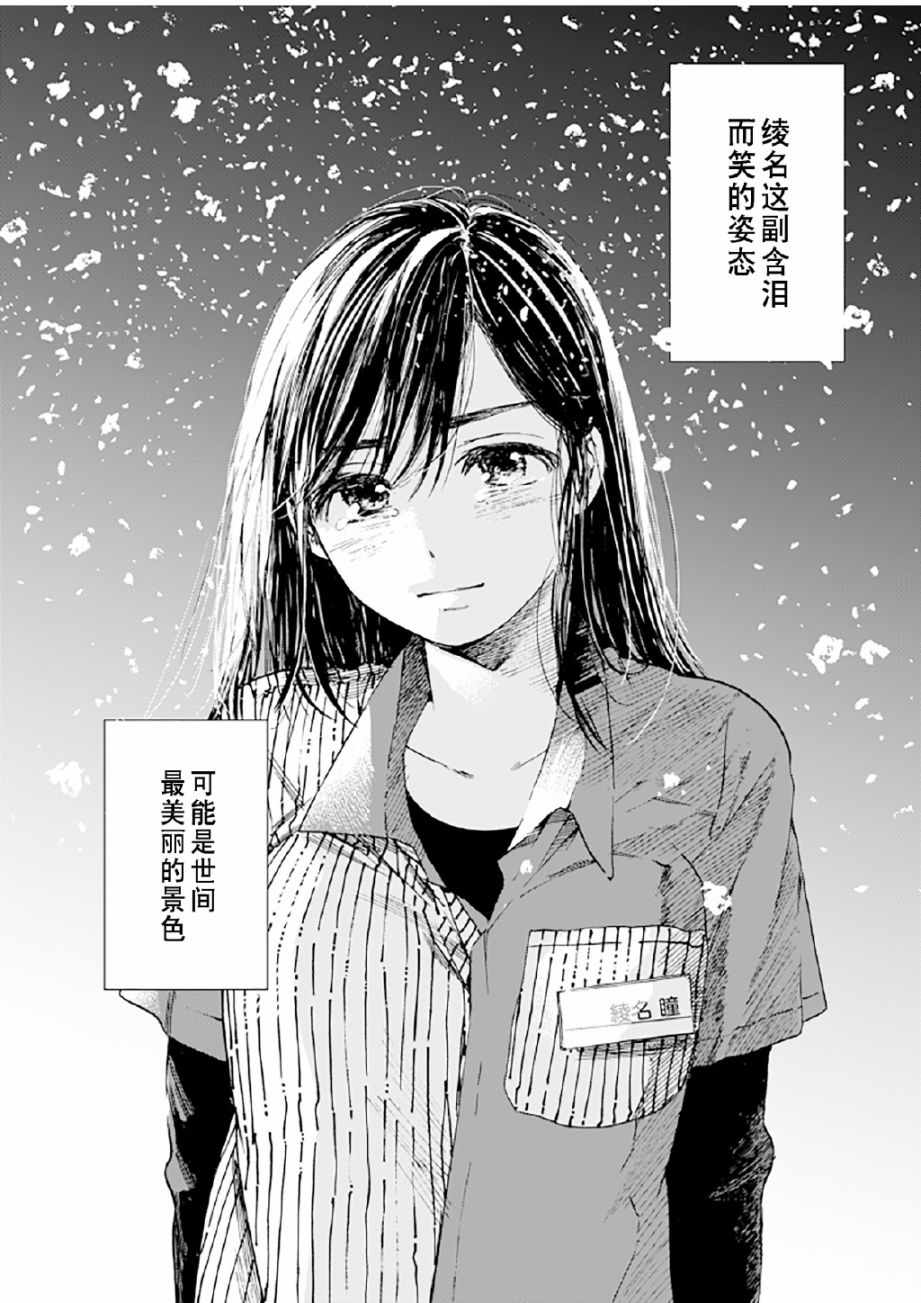 《和初恋的孩子在同学会上再会的故事》漫画 短篇