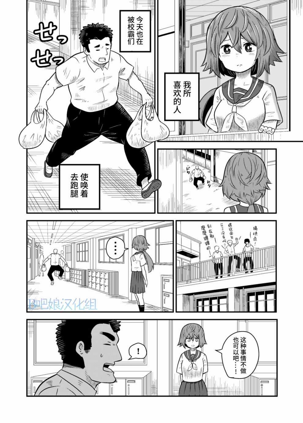 《遭受欺凌的他很帅气》漫画 002集