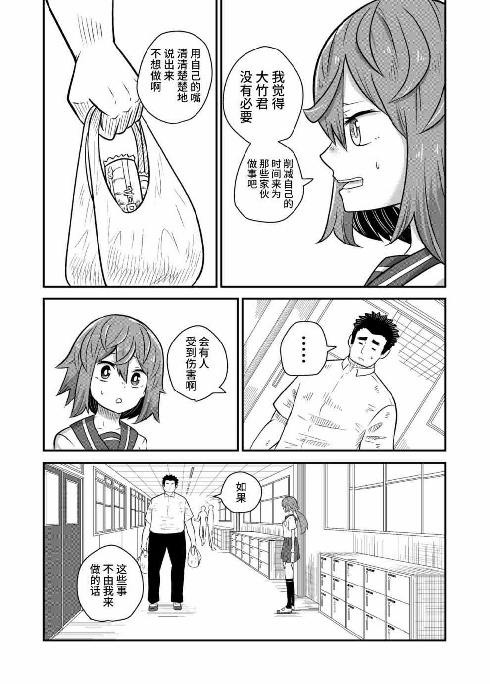 《遭受欺凌的他很帅气》漫画 002集