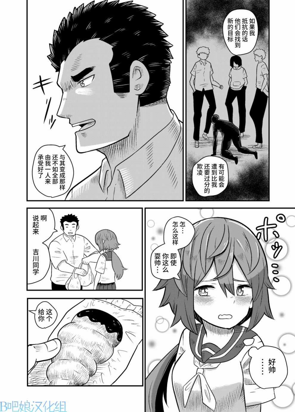 《遭受欺凌的他很帅气》漫画 002集