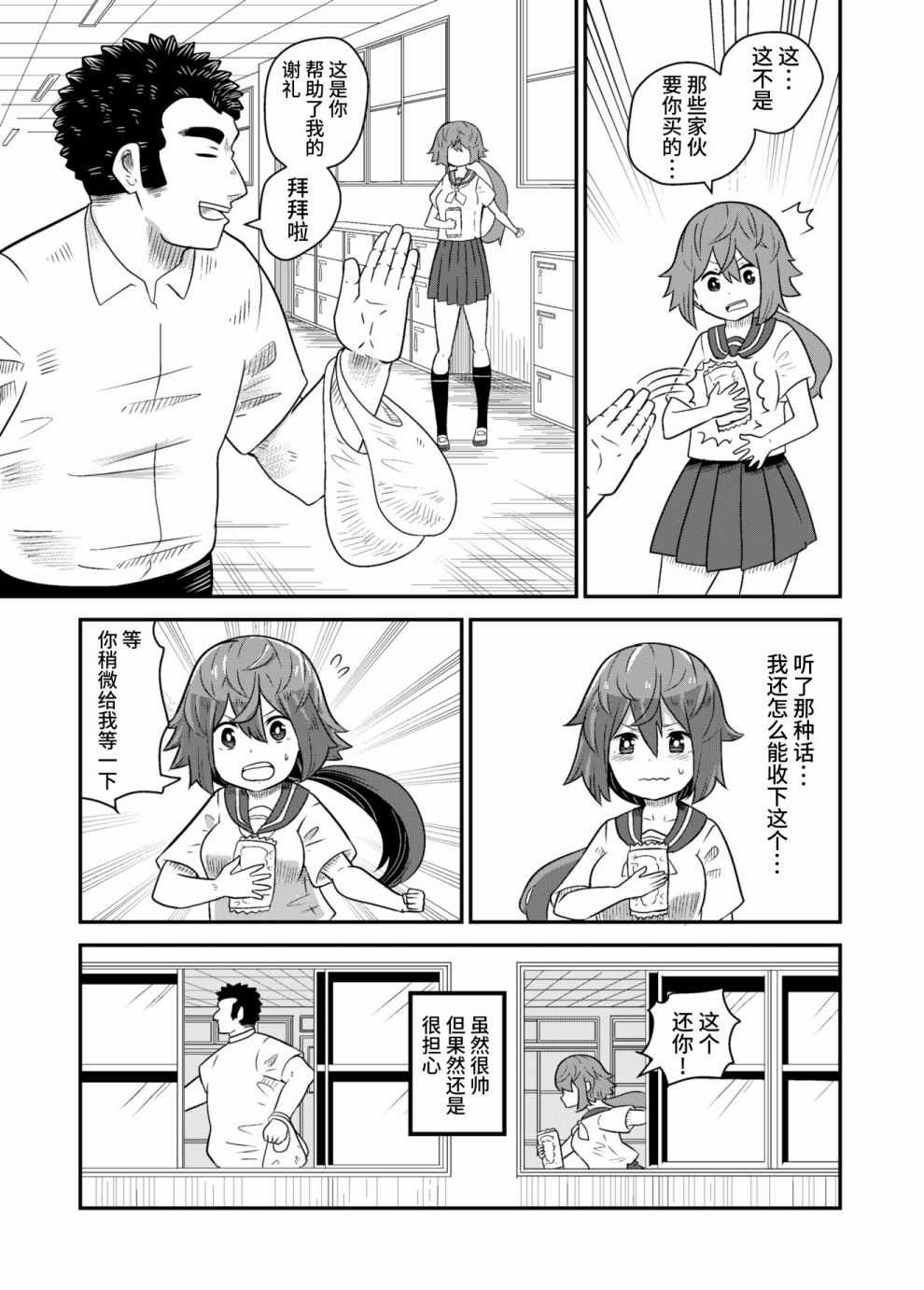 《遭受欺凌的他很帅气》漫画 002集