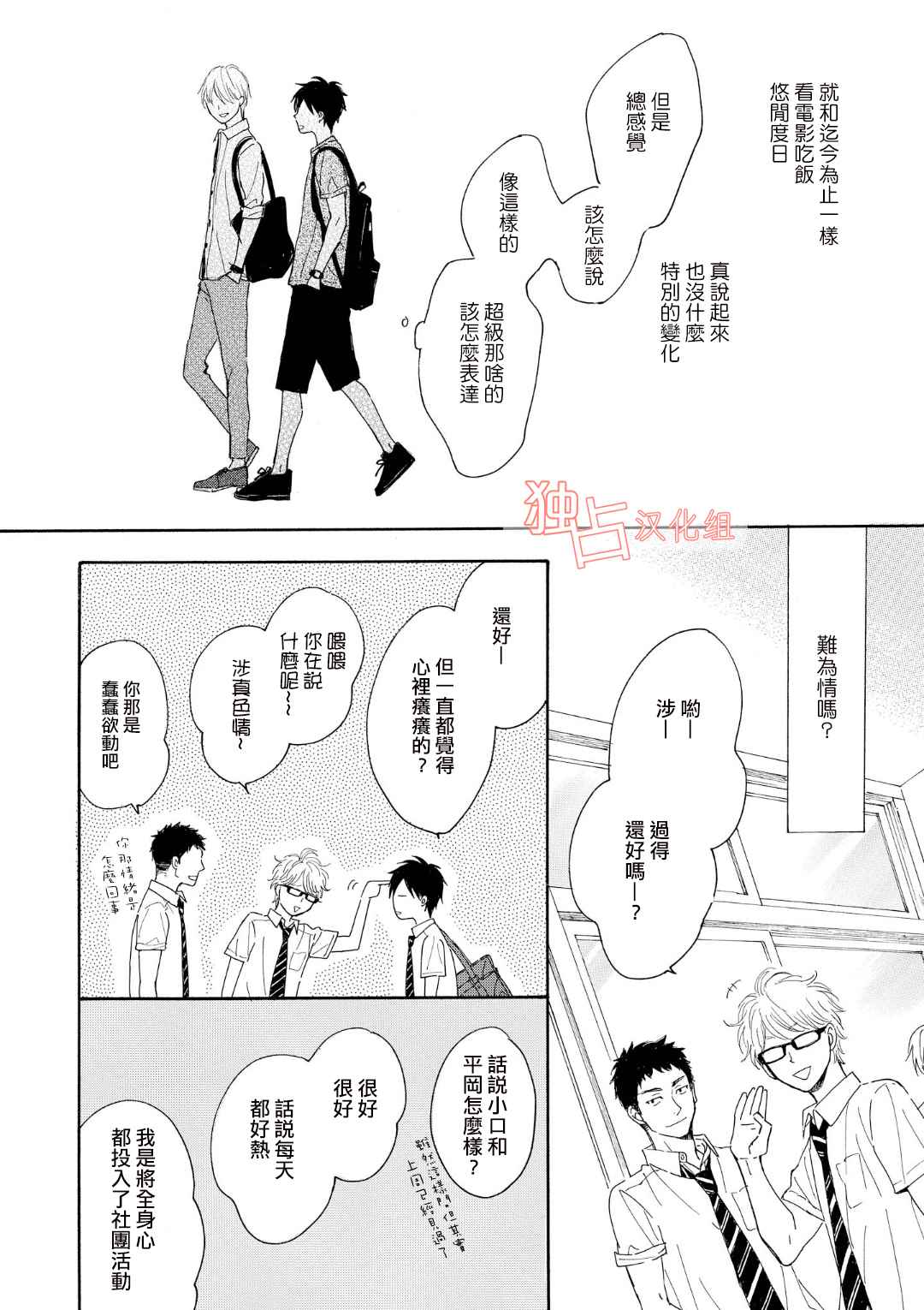 《你在夏日之中》漫画 003集