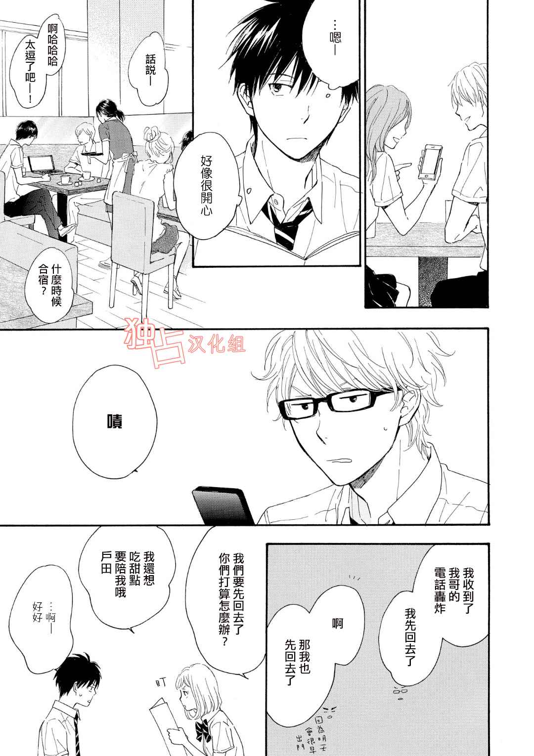 《你在夏日之中》漫画 003集