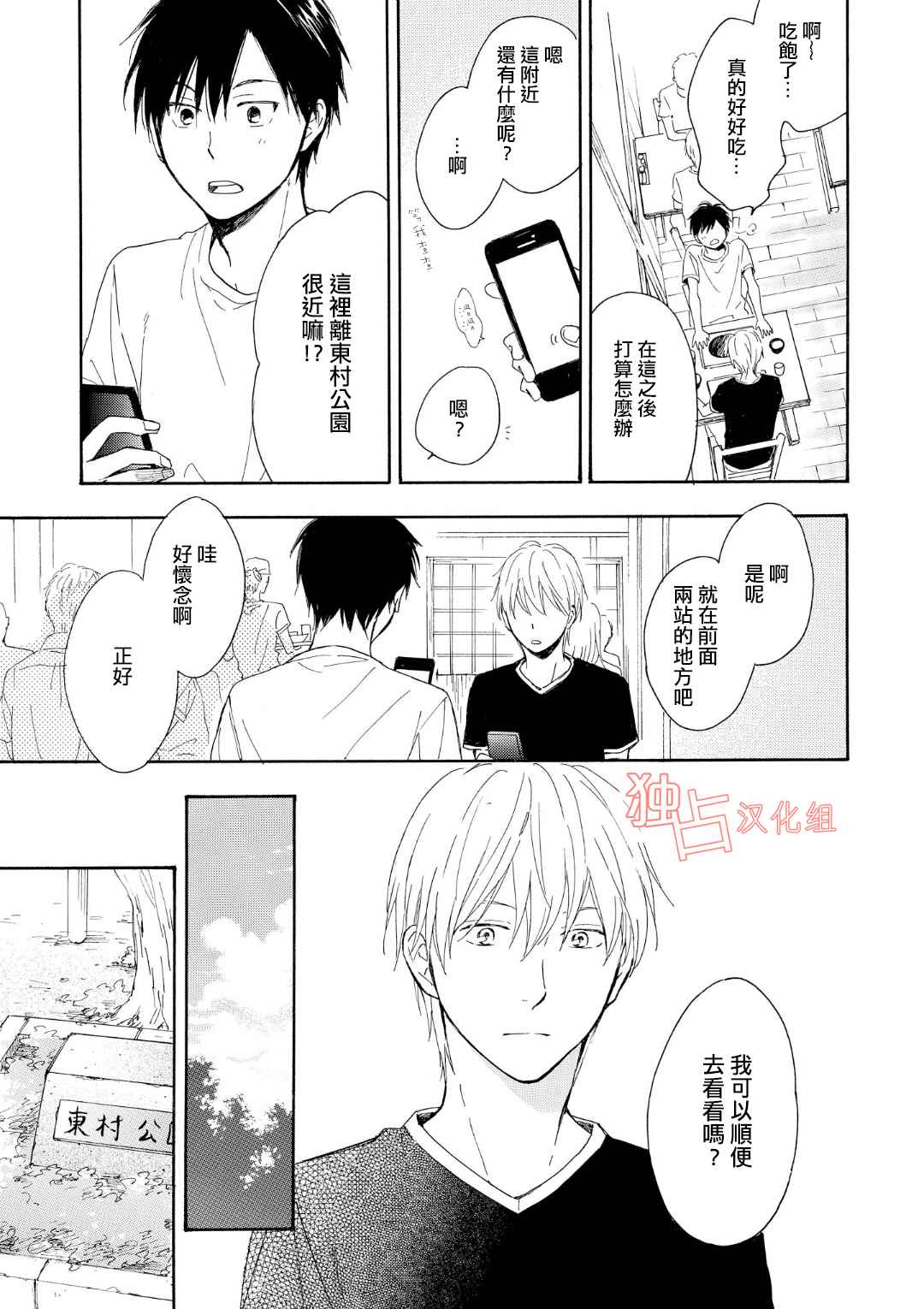 《你在夏日之中》漫画 003集