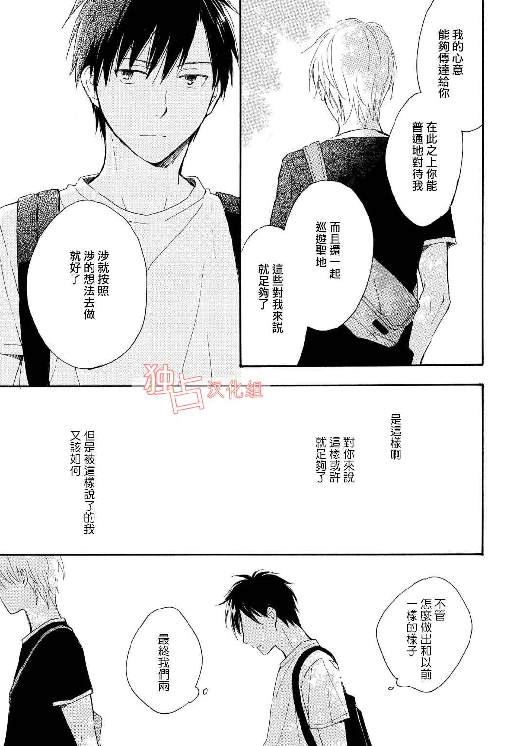 《你在夏日之中》漫画 003集