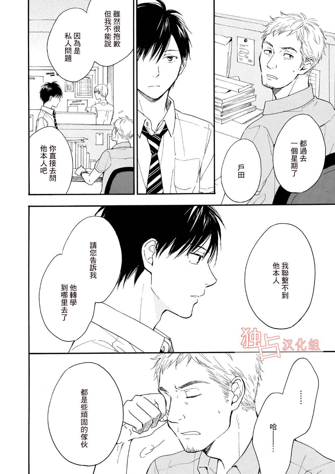 《你在夏日之中》漫画 004集