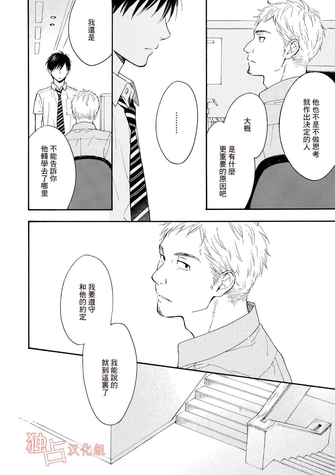 《你在夏日之中》漫画 004集