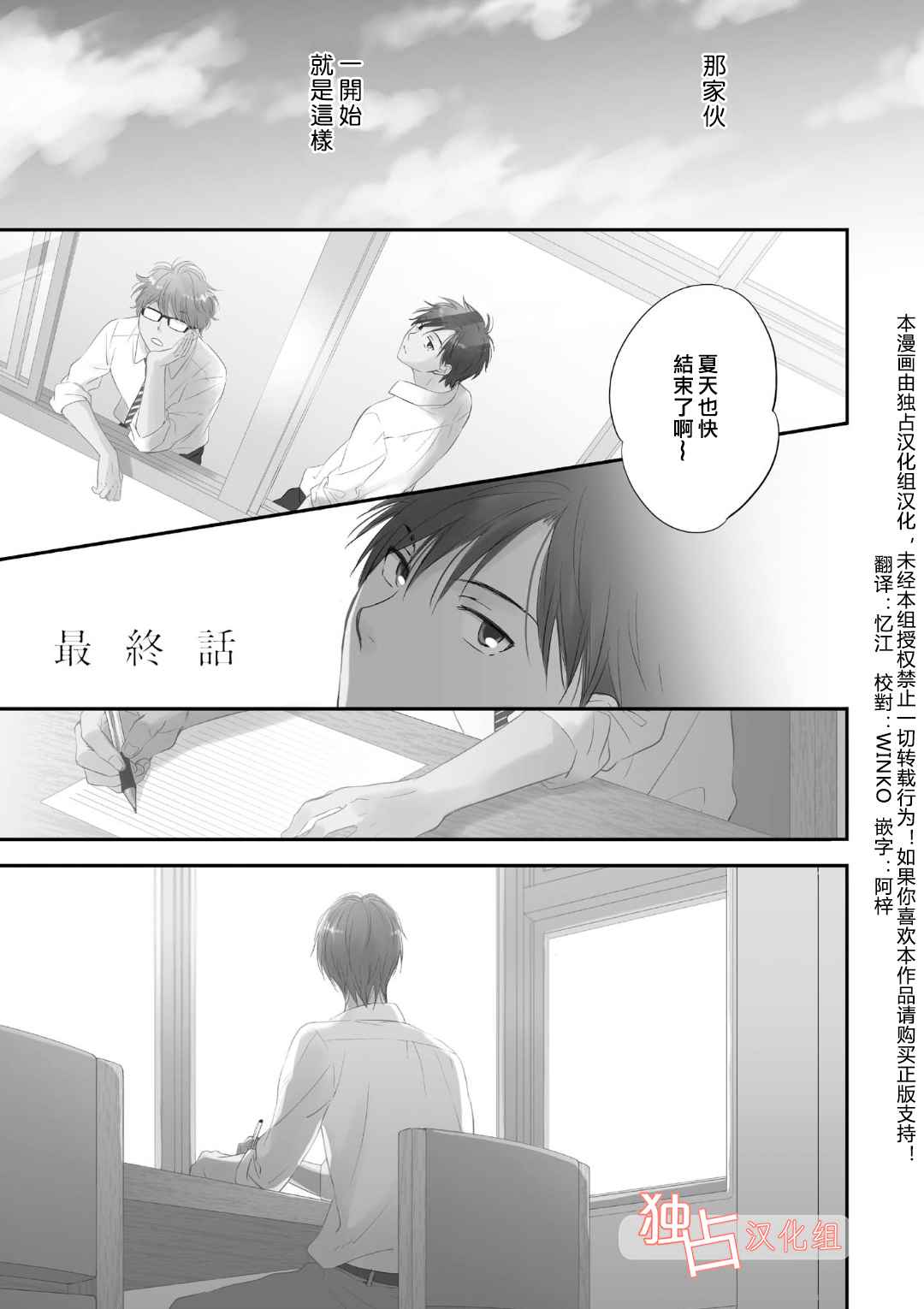 《你在夏日之中》漫画 005集