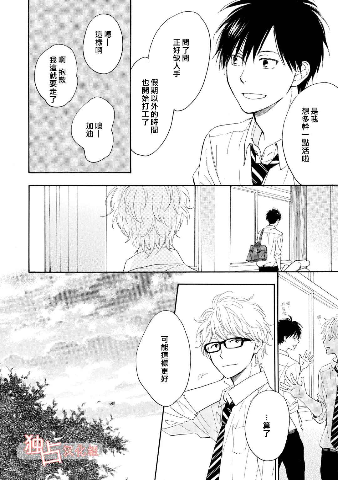 《你在夏日之中》漫画 005集