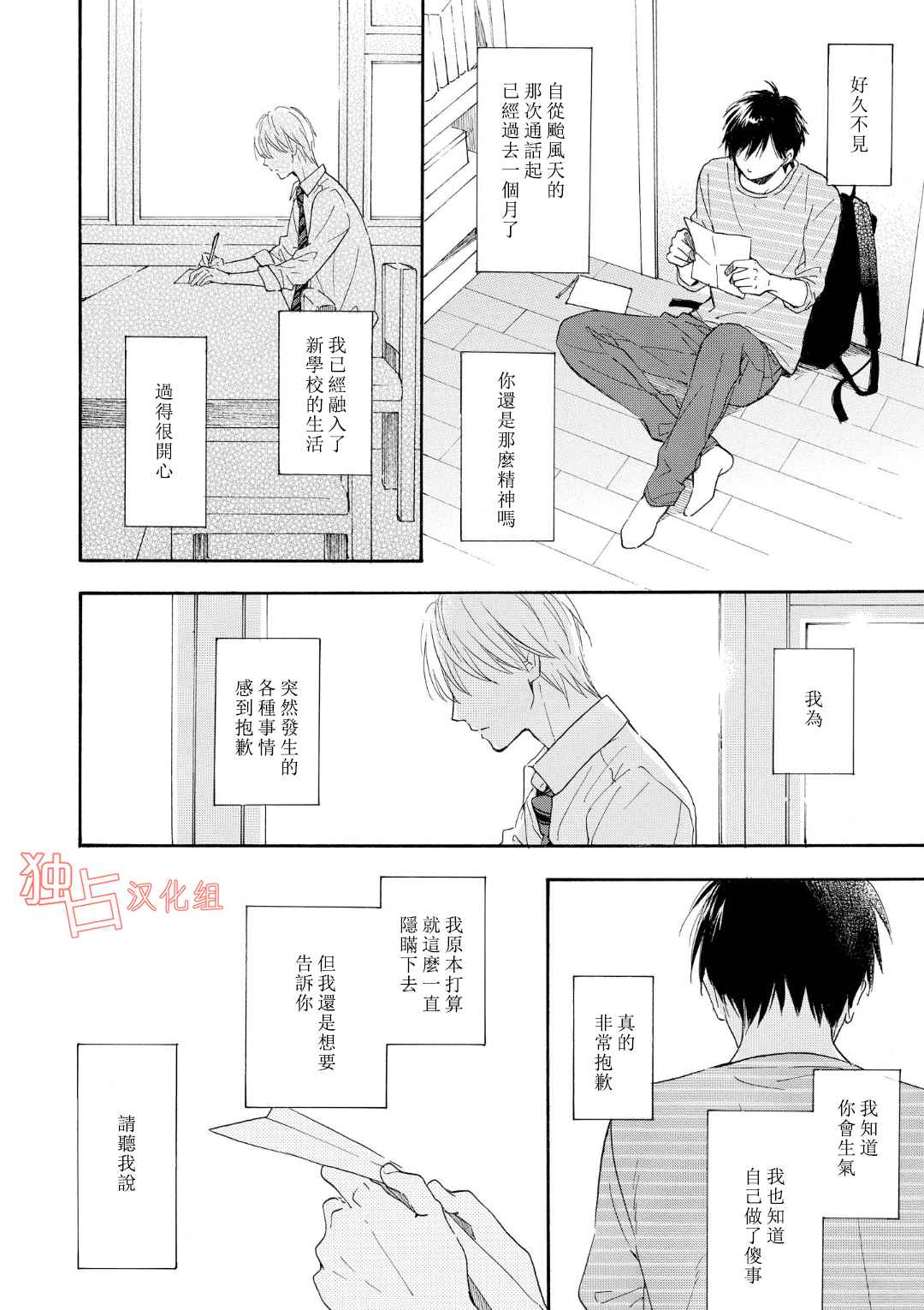 《你在夏日之中》漫画 005集