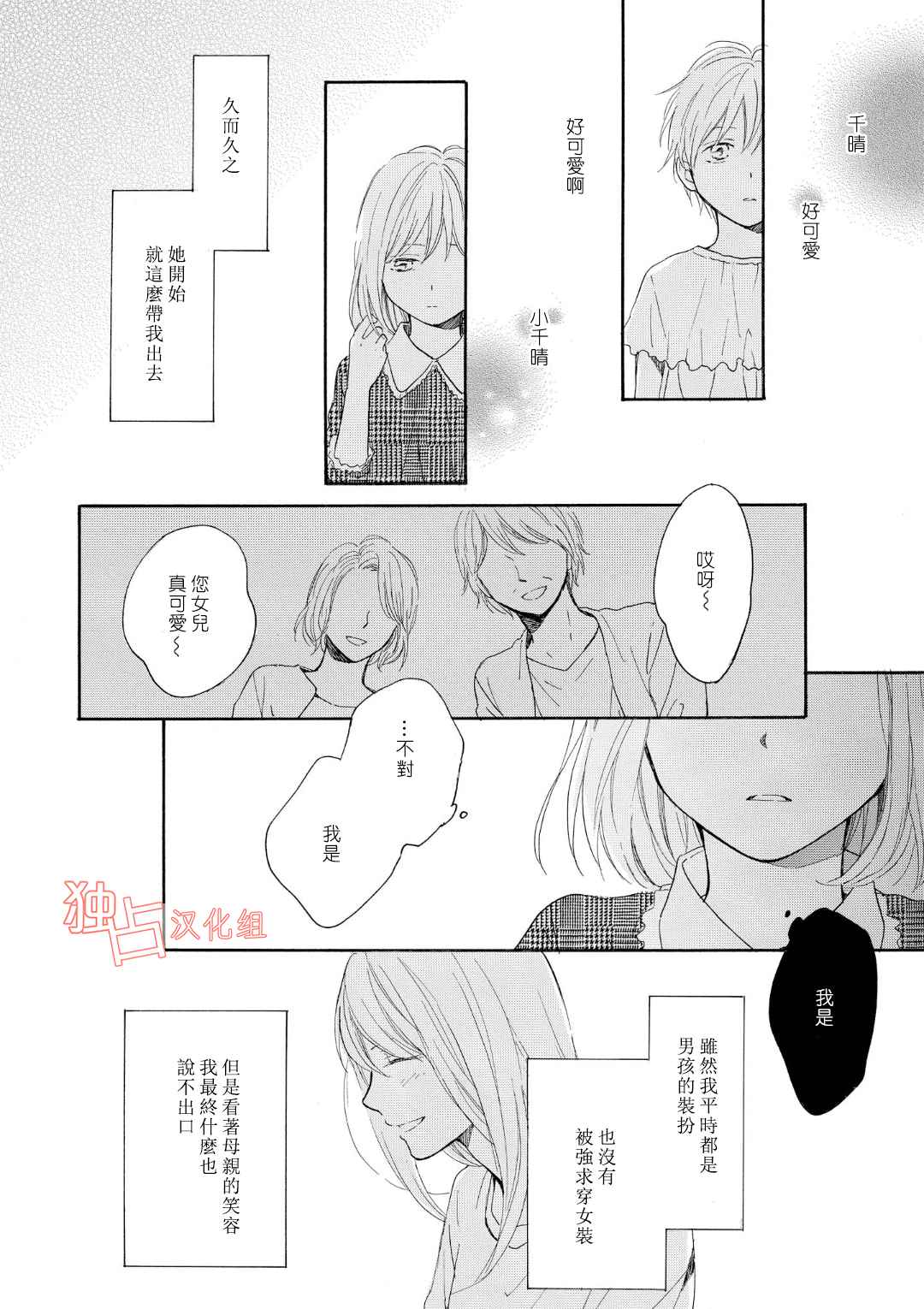 《你在夏日之中》漫画 005集