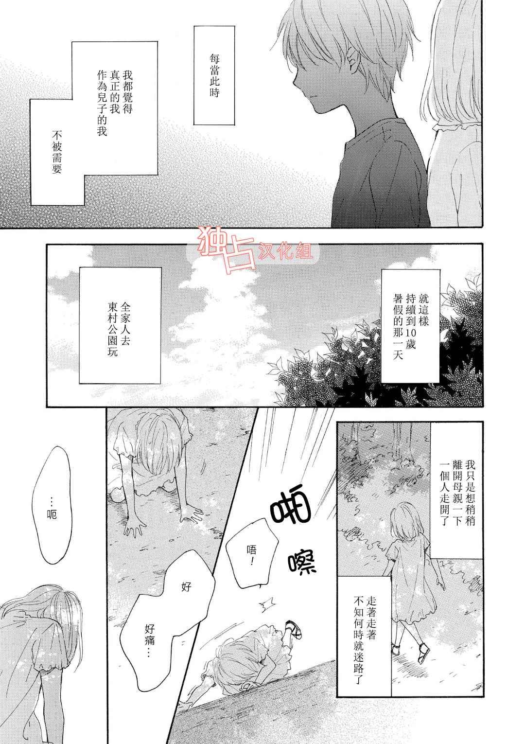 《你在夏日之中》漫画 005集