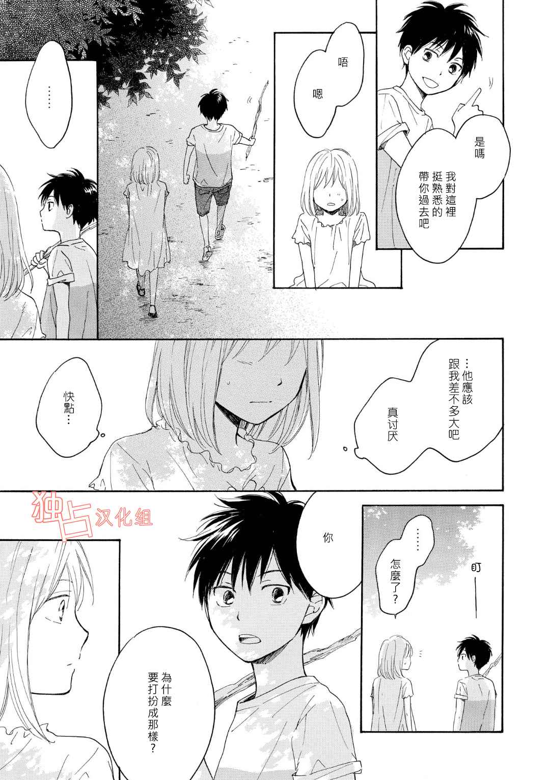 《你在夏日之中》漫画 005集