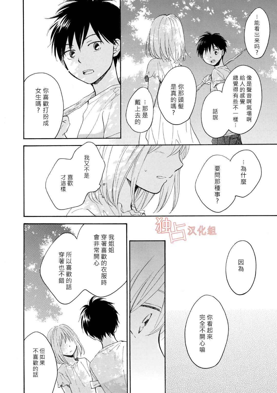 《你在夏日之中》漫画 005集