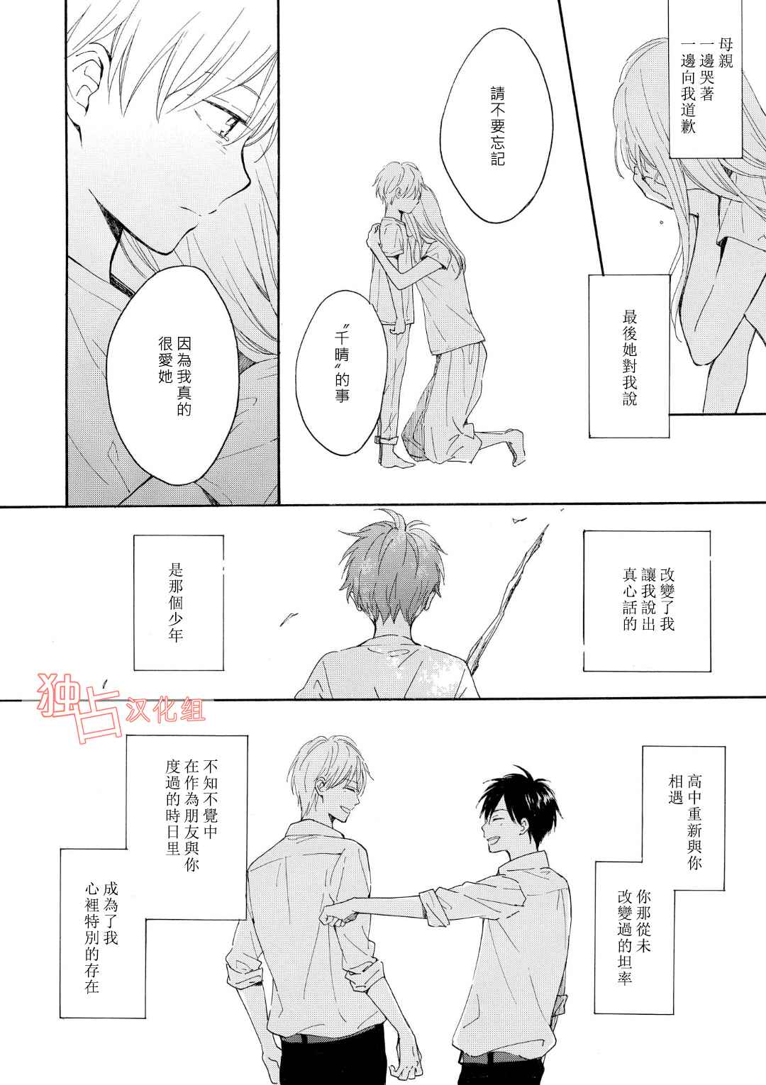 《你在夏日之中》漫画 005集