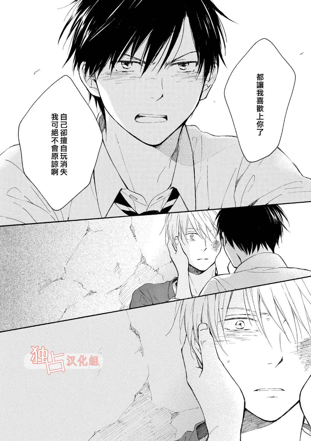 《你在夏日之中》漫画 005集