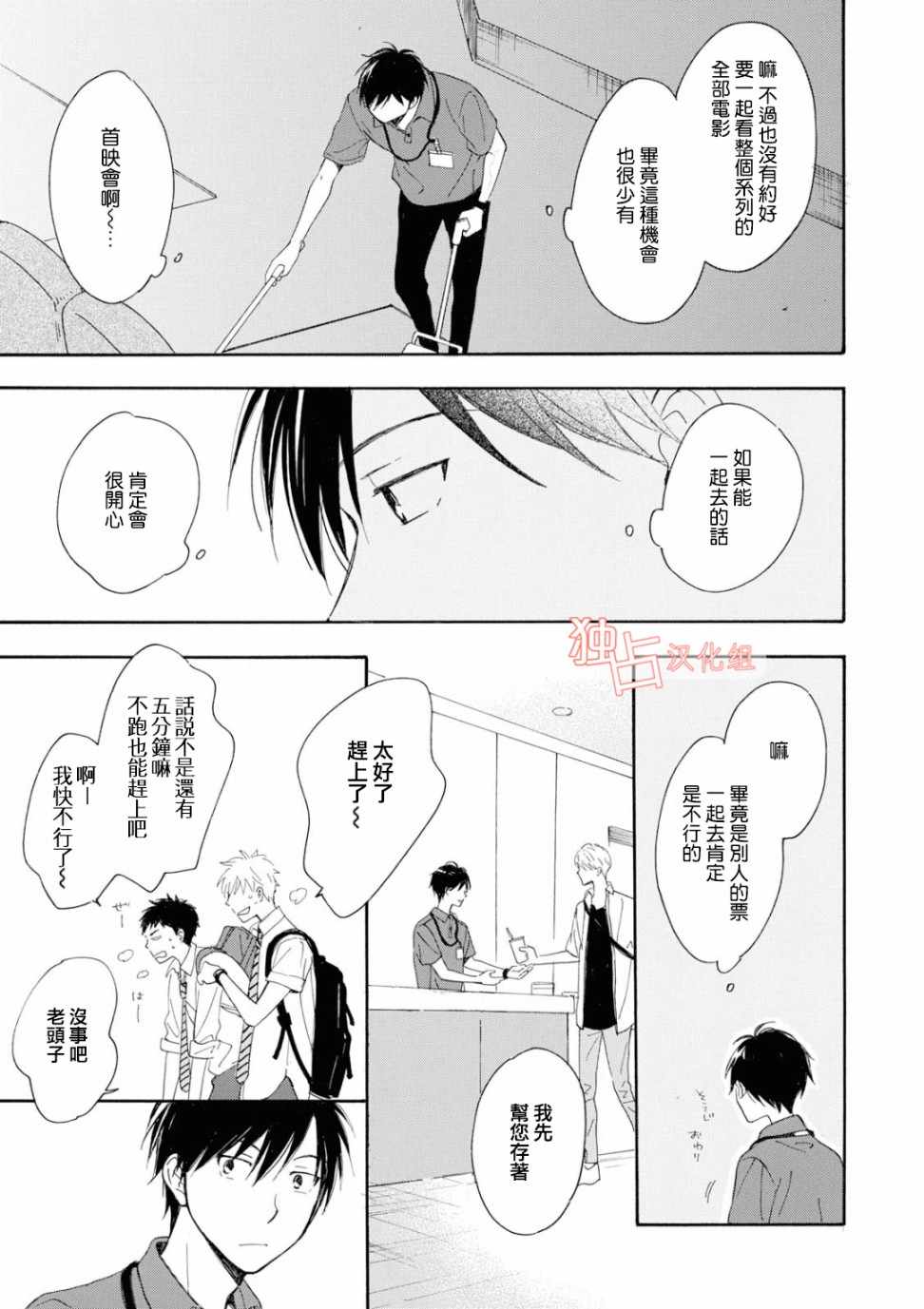 《你在夏日之中》漫画 008集