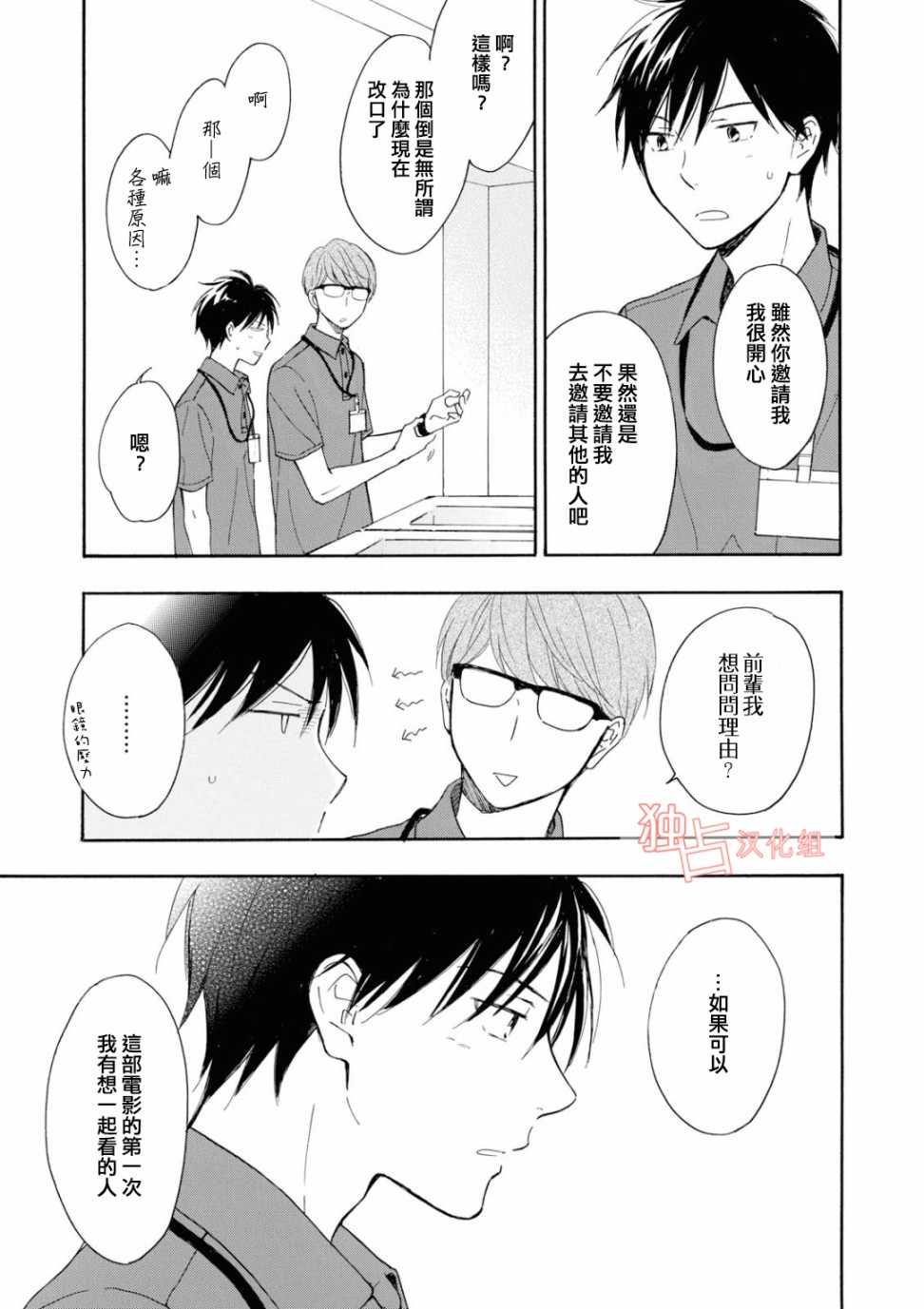 《你在夏日之中》漫画 008集