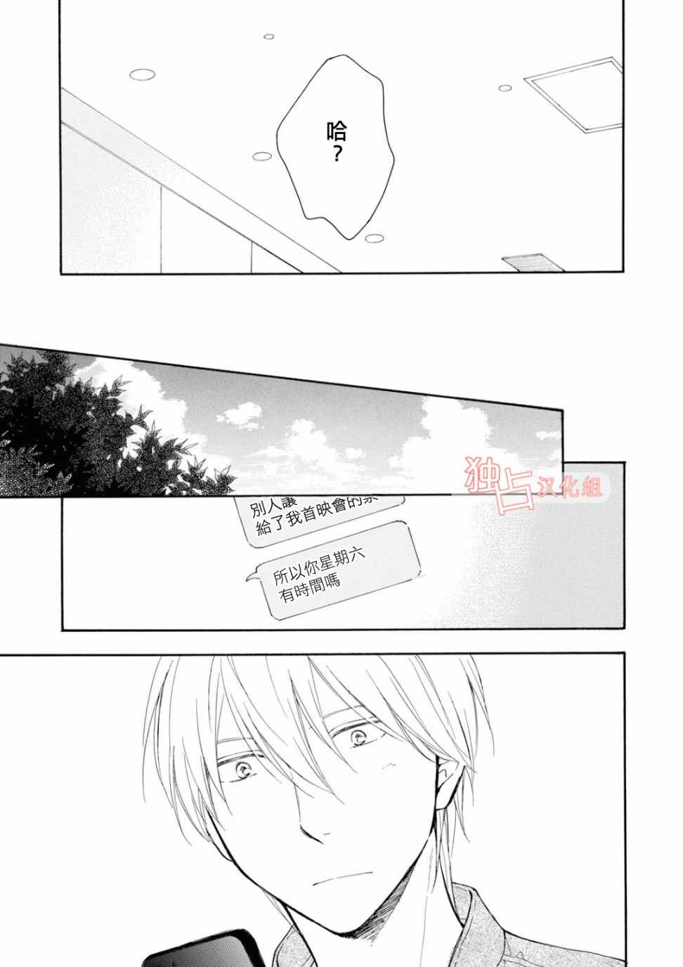 《你在夏日之中》漫画 008集