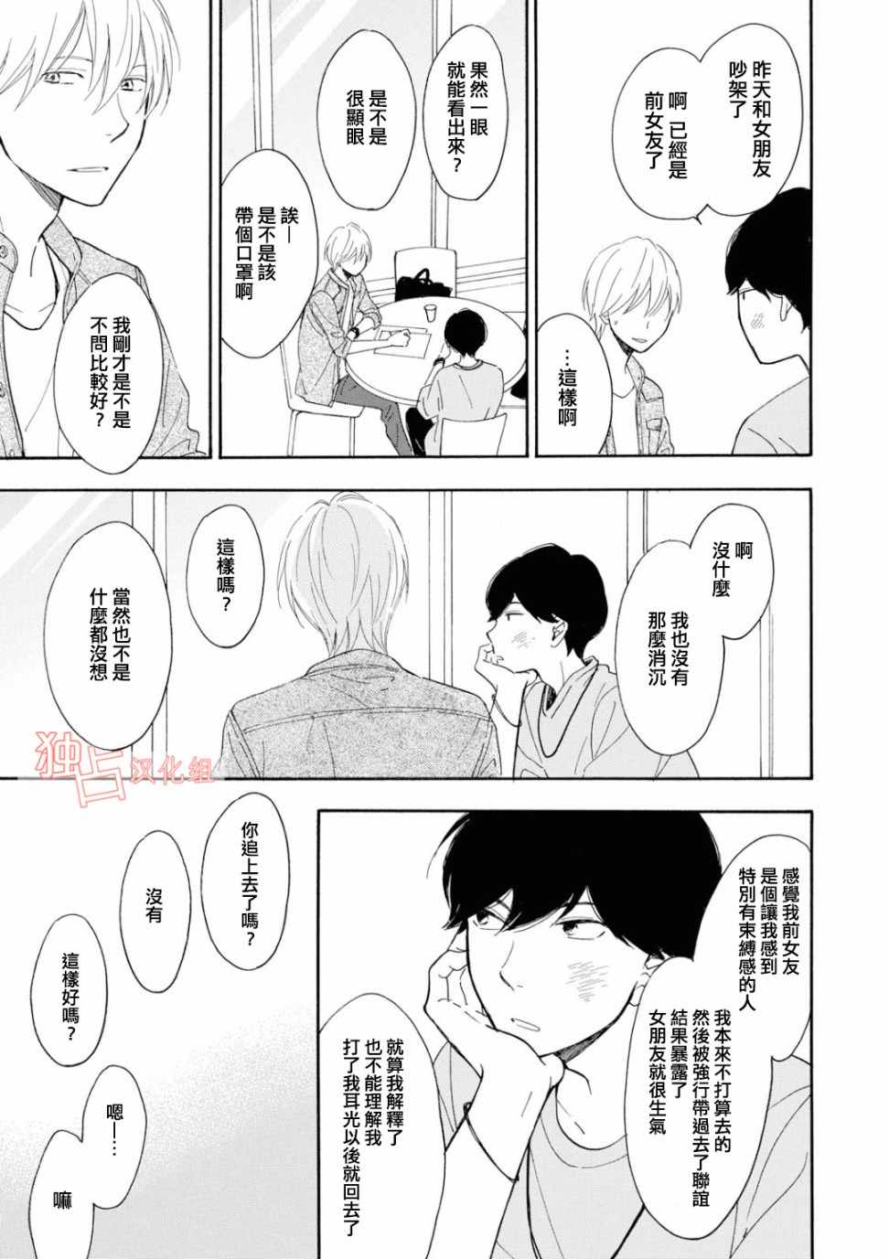 《你在夏日之中》漫画 008集