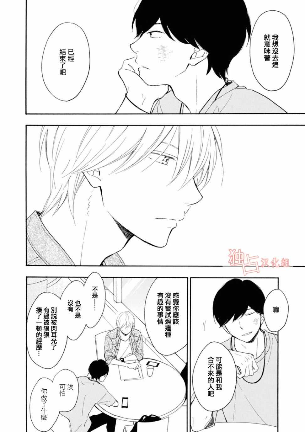 《你在夏日之中》漫画 008集