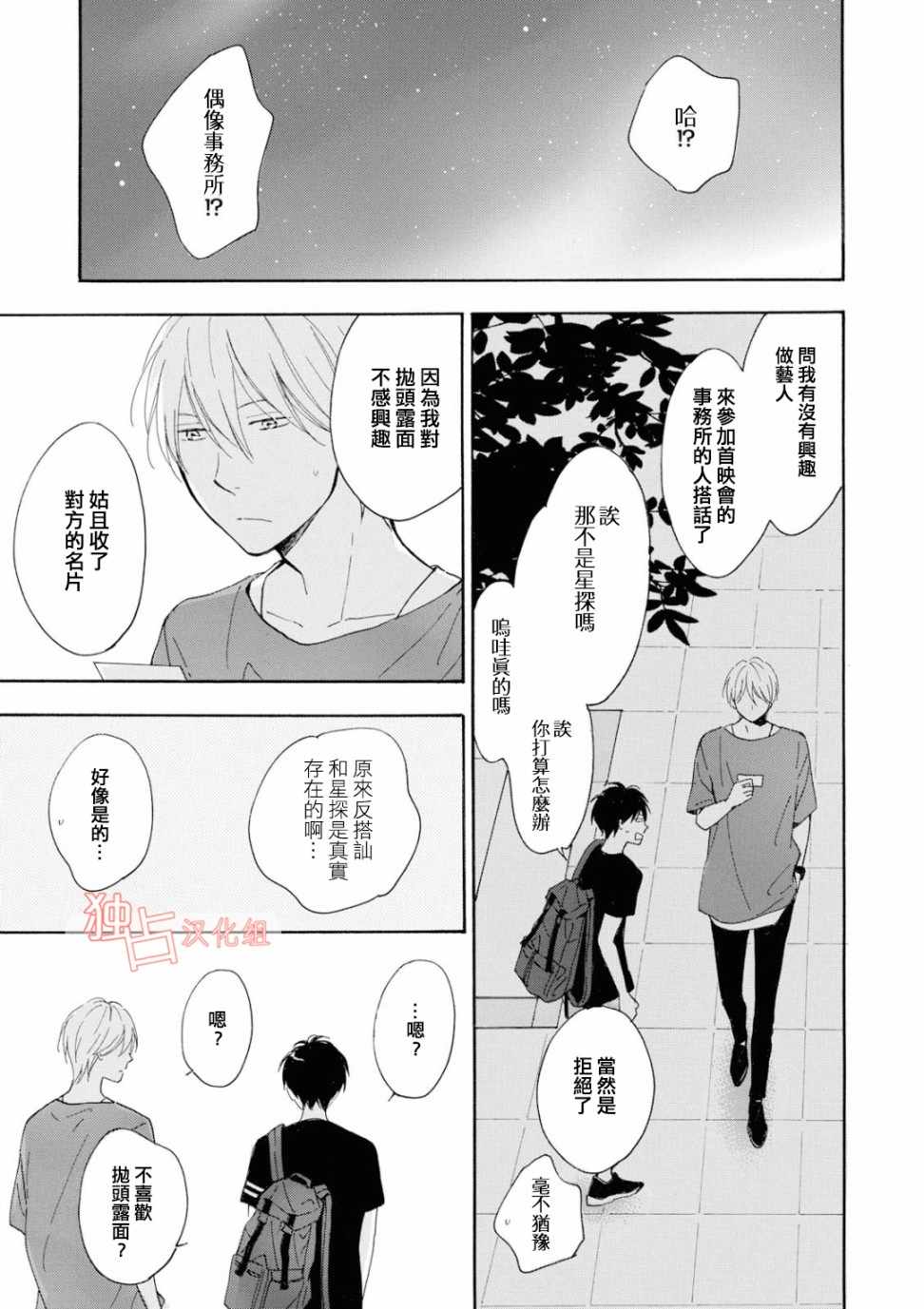 《你在夏日之中》漫画 008集