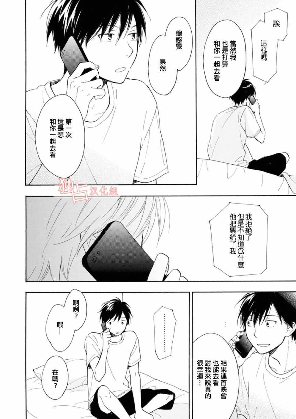 《你在夏日之中》漫画 008集