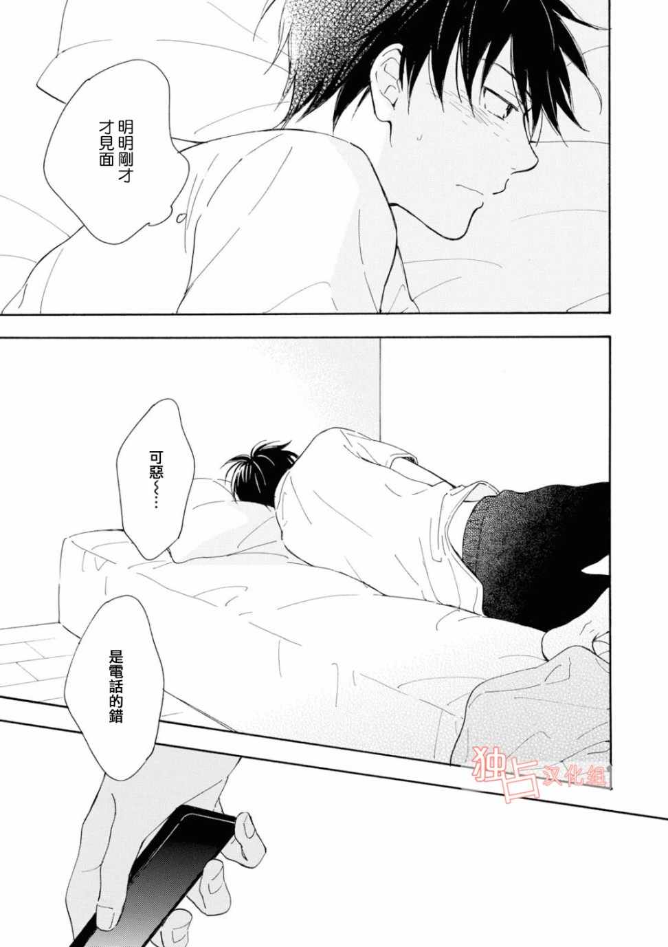 《你在夏日之中》漫画 008集